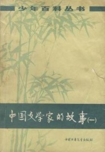 故事里的中国第一集 300
