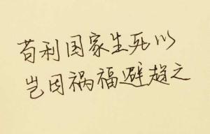 苟利国家生死以 岂因祸福避趋之 搜狗百科 苟利国家生死以 岂因祸福避趋之 搜狗百科