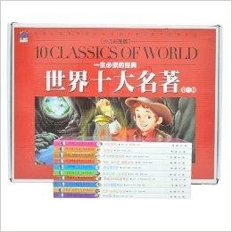 世界前十名著 300