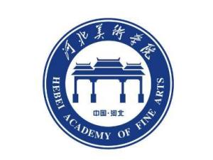 河北美术学院