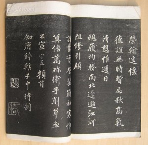 钦定三希堂法帖