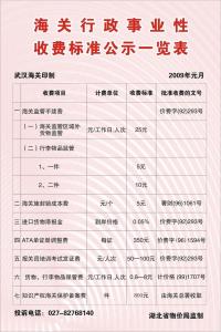 行政事业性收费