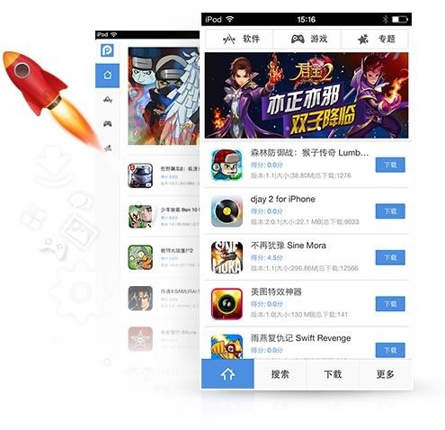 无需越狱，极速下载