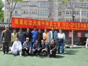 天津中华武士会 天津中华武士会