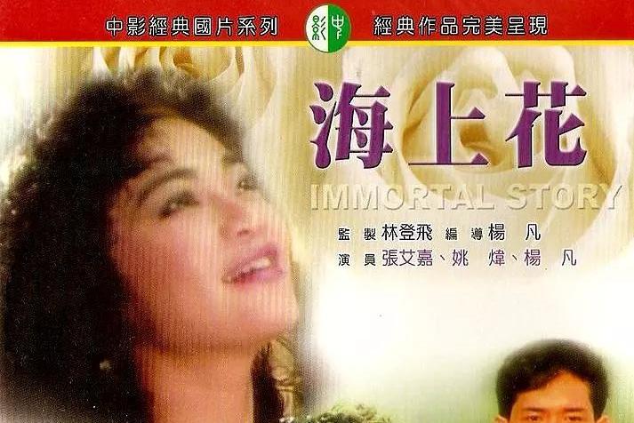 海上花 1986年杨凡执导电影 搜狗百科