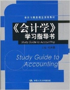 怎么学会计要先学什么 300