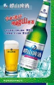 崂山啤酒