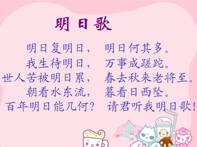 明日歌 明代钱福诗作 搜狗百科 明日歌 明代钱福诗作 搜狗百科