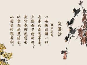 浣溪沙