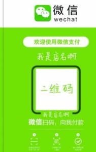 微信支付