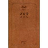 《金石录》齐鲁书社版封面