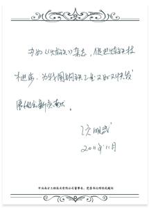 项明武题词