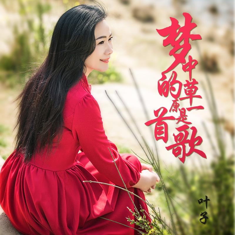 透心凉是哪首歌 0