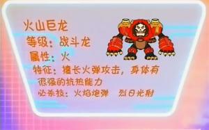 火山巨龙