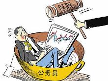 为官不为