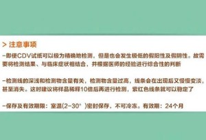 CDV试纸注意事项