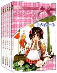 皮皮鲁和鲁西西的书内容怎样 300