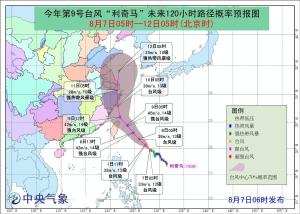 中央气象台对“利奇马”的预报