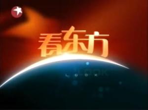 看东方历年片头