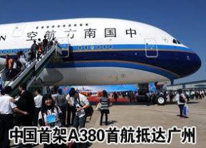 空中客车A380
