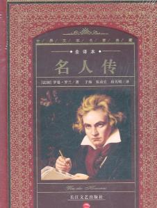名人传