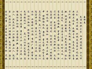 出师表书法