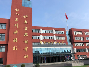 珲春市第四中学