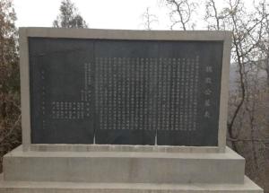 魏征墓说明