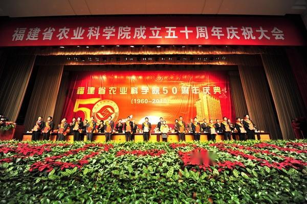 福建省农业科学院