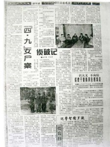 呼和浩特晚报刊登侦破记