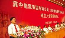 冀中能源