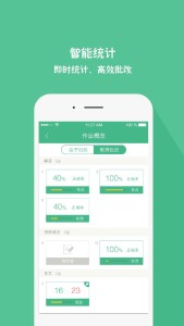 作业盒子 智能统计