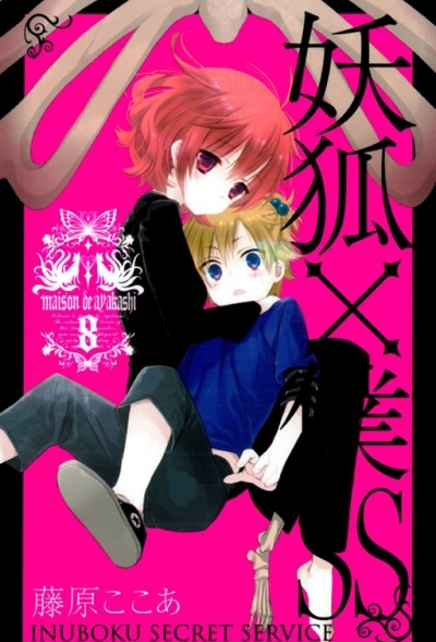 妖狐×仆SS