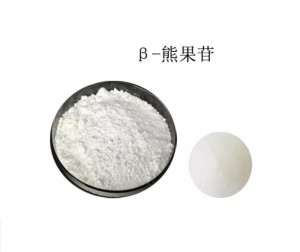 熊果苷