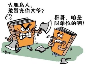 套牌车漫画