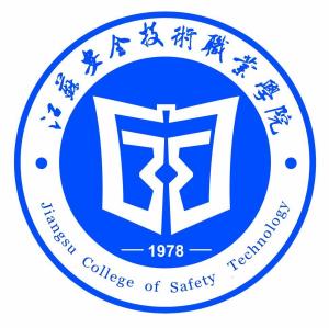 江苏安全技术职业学院(图1)