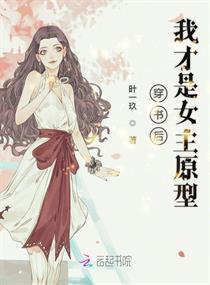 佛系女主穿书日常小说 0