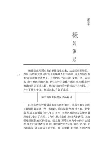 杨姓起源说