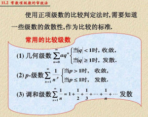 调和级数审敛法