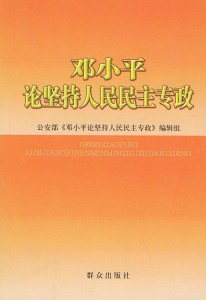人民民主专政