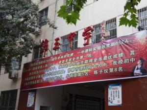 锦玉中学
