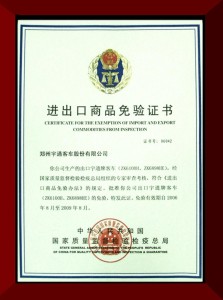 出口免验证书