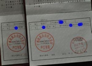 户籍所在地