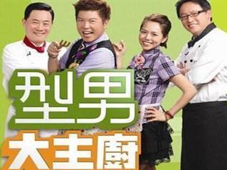 型男大主厨 搜狗百科