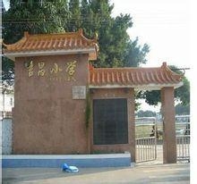 中山市东凤镇小学招生政策