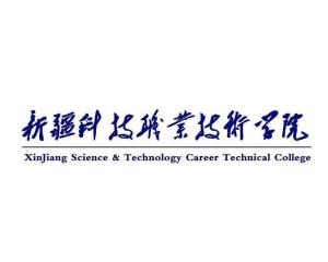 新疆科技职业技术学院(图1) 新疆科技职业技术学院(图1)