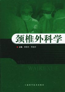 颈椎炎