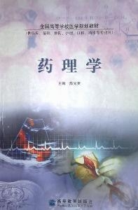 药理学