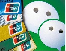 微信支付