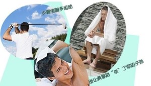 精子保护三要点